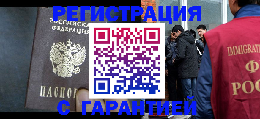 временная регистрация надежно в Волгодонске
