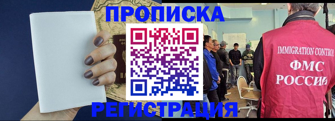 временная регистрация недорого в Волгодонске