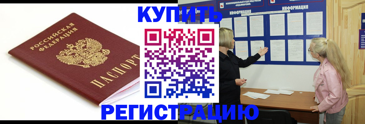 прописка регистрация в Волгодонске