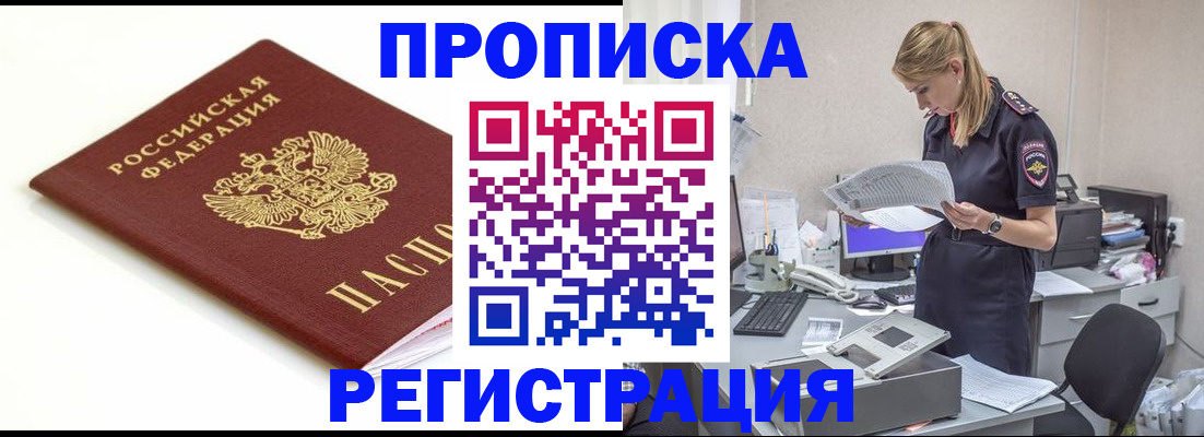прописка поиск в Волгодонске