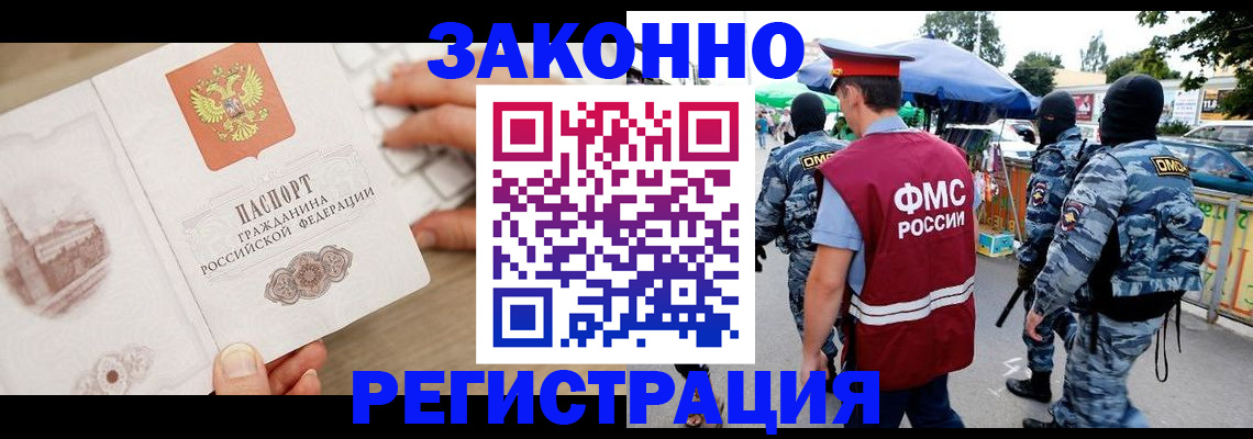 временная регистрация для всех в Волгодонске